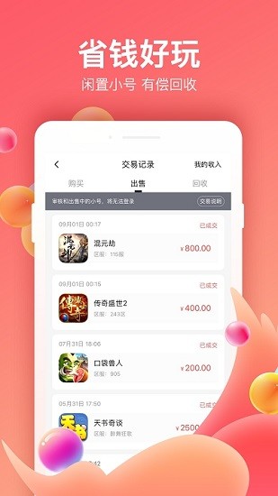 六六手游交易最新版 v5.3.0 安卓版 2