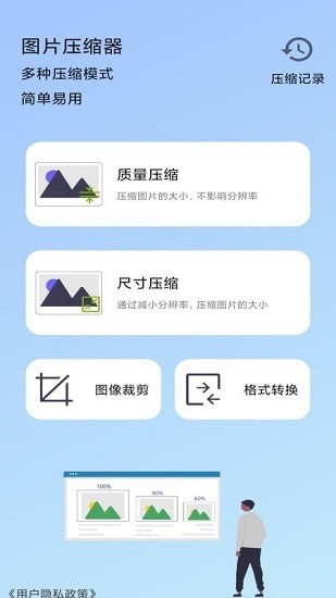 图片压缩器 图片压缩app