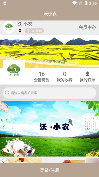 沃小農(nóng)軟件 v1.0.3 安卓版 2
