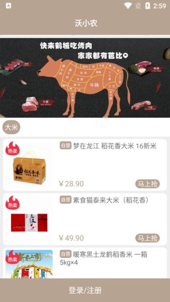 沃小農(nóng) 沃小農(nóng)app