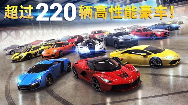 asphalt 8中文版(狂野飆車8) v5.9.2a 安卓新版 1