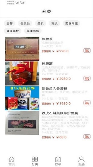 美時美康app下載