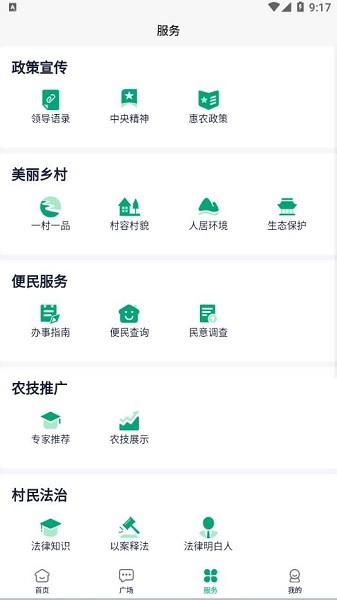 慧村官方版 v1.3.0 安卓版 1