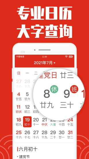 日歷大字版安裝 v1.1.0 安卓版 0