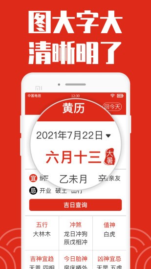 日歷大字版安裝 v1.1.0 安卓版 2