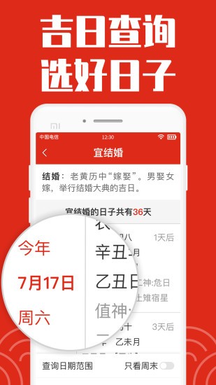 日歷大字版app