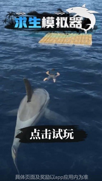 求生模擬器游戲下載 求生模擬器手游下載