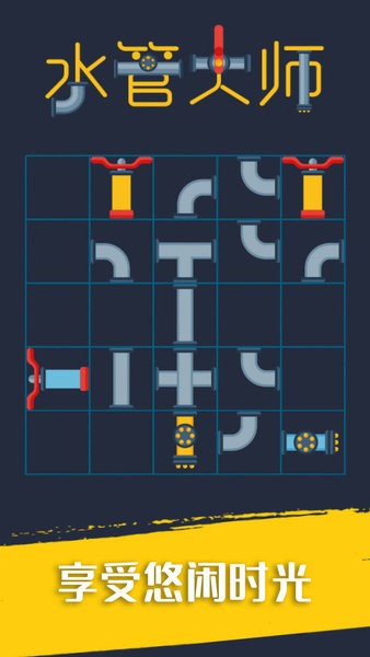 水管大師最新版 v1.0.1 安卓版 0