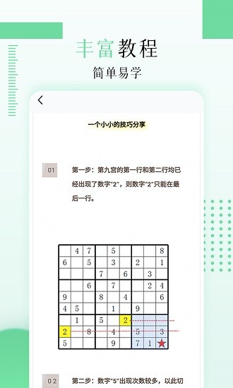 兒童數(shù)獨軟件 v1.0 .1 最新版 1