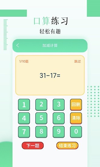 兒童數(shù)獨軟件 v1.0 .1 最新版 2