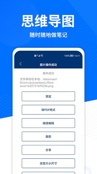 思維導(dǎo)圖專家 v2.0 安卓版 2