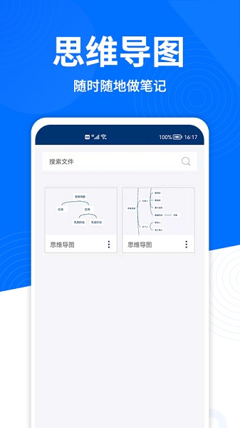 思維導(dǎo)圖專家工具
