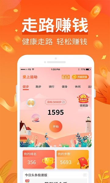 愛上運動官方版 v1.0.0 最新安卓版 3