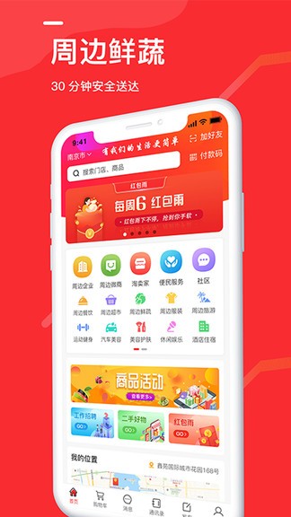 周邊活動app