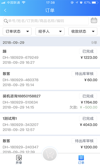 店鋪管理app