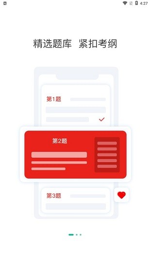 法律職業(yè)資格考試題庫(kù)app v3.0.0.0 安卓版 1
