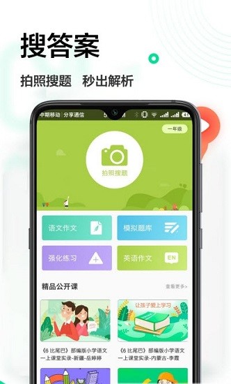 作業(yè)精靈王app v1.1.6 安卓版 2
