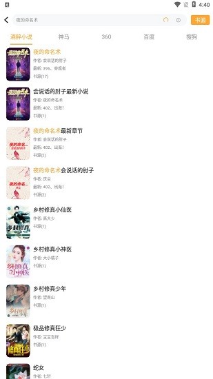 酒醉小说免费 酒醉小说app