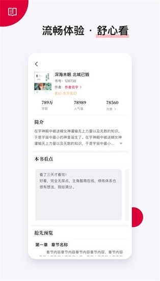 抢先书院 小说app