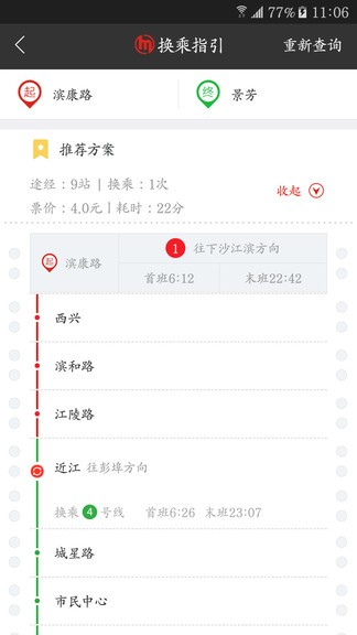 杭州地鐵app ios版 v5.4.0 iphone手機(jī)版 1