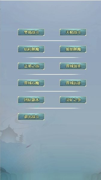 仙道永恒之叁游戲