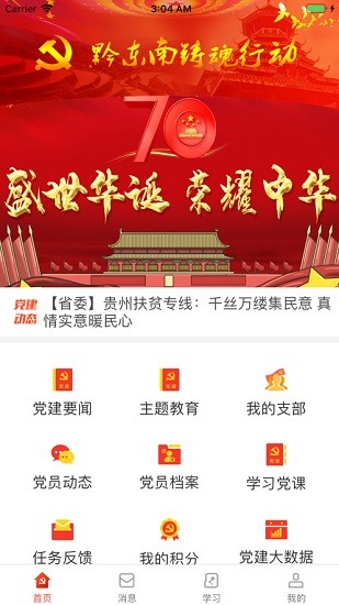 鑄魂行動(dòng)app手機(jī) 鑄魂行動(dòng)app安卓版