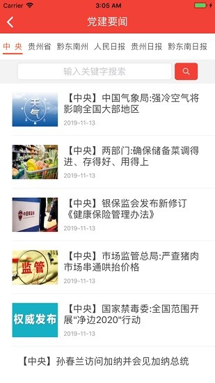 鑄魂行動(dòng)手機(jī)app v1.0.29 安卓版 3