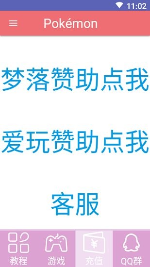 夢落可神奇寶貝手機版 v0.1.4-p5 安卓重鑄版 2