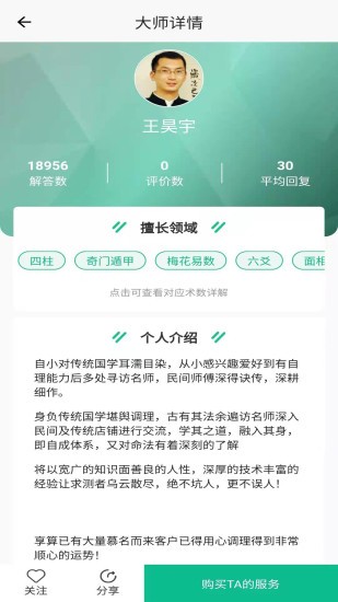 享算app v1.0.4 安卓版 1