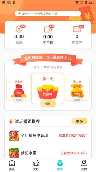 特權(quán)手游盒子 v1.2.0 安卓版 0