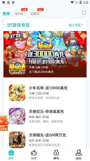 特權(quán)手游盒子 v1.2.0 安卓版 2