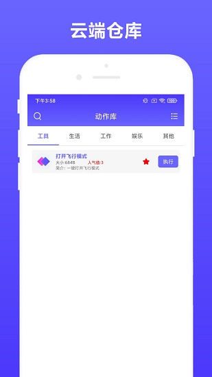自動執(zhí)行腳本 v2.0.1 安卓版 2