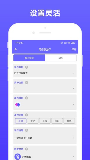 自動執(zhí)行app 自動執(zhí)行腳本