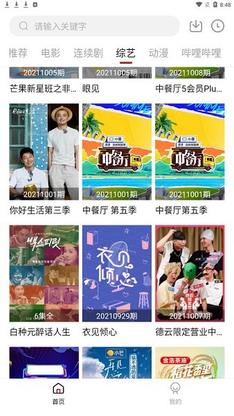 雪人影視app手機版 雪人影視最新版