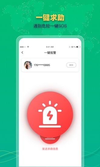 快搜手機(jī)定位下載