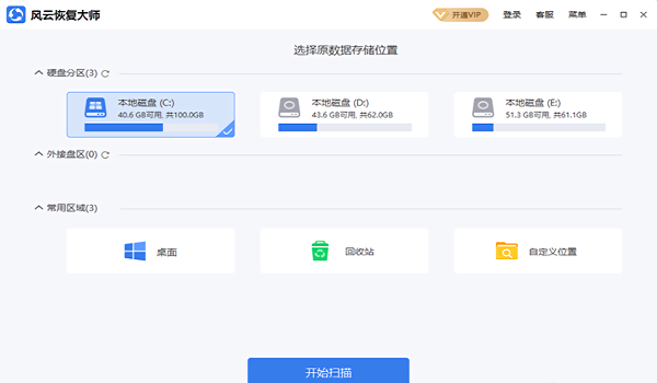 風云恢復大師官方
