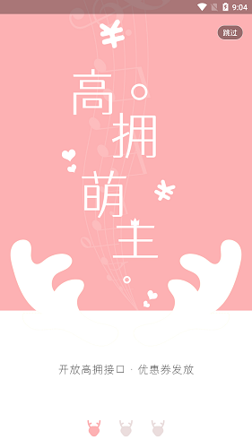 鹿購最新版 v0.0.8 安卓版 0