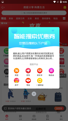 鹿購最新版 v0.0.8 安卓版 3