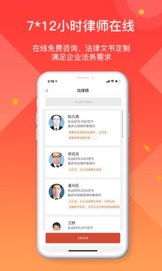 全城互动企业端app v2.3.4 安卓版1