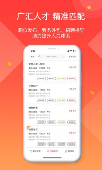 全城互动企业端app v2.3.4 安卓版2