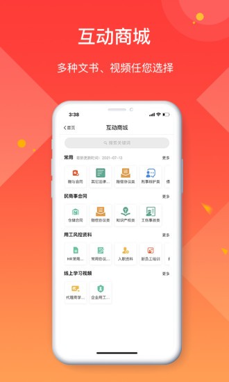 全城互动企业端app v2.3.4 安卓版3