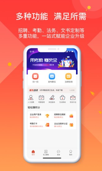 全城互动企业端app v2.3.4 安卓版0