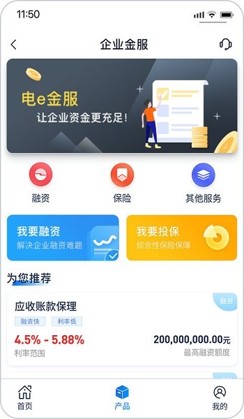 國(guó)網(wǎng)電e金服平臺(tái) 電e金服app下載