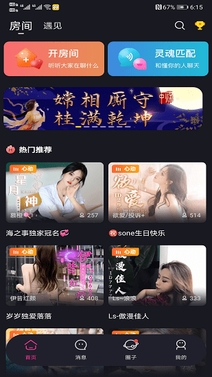 iu語(yǔ)音直播交友 v1.0.5 安卓版 2