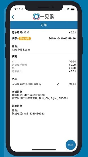 一見購商戶app v0.19.0 安卓版 2