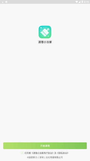 清理小當(dāng)家最新版 v1.99.8 安卓版 0