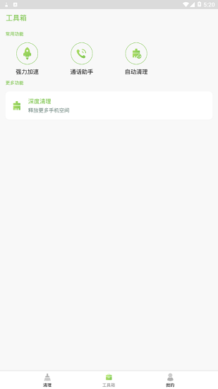 清理小當(dāng)家最新版 v1.99.8 安卓版 3