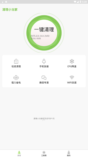 清理小當(dāng)家最新版 v1.99.8 安卓版 2