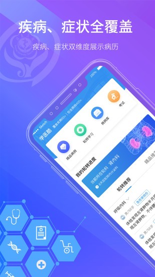 學(xué)醫(yī)酷最新版3