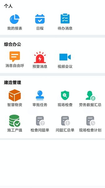 市政慧云 v3.0.2 安卓版 1